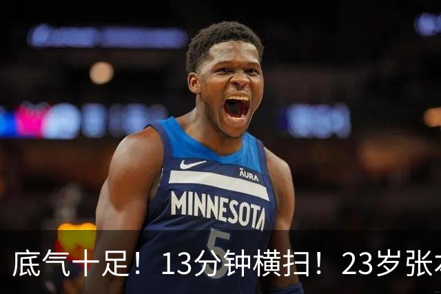 底气十足！13分钟横扫！23岁张本智和又放狠话：要让日本国歌多次响起！日乒全力冲击60年亚运金牌荒，而国乒男单前十仅剩2人